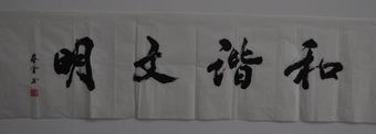 邵陽(yáng)公司開(kāi)展書(shū)法比賽活動(dòng)