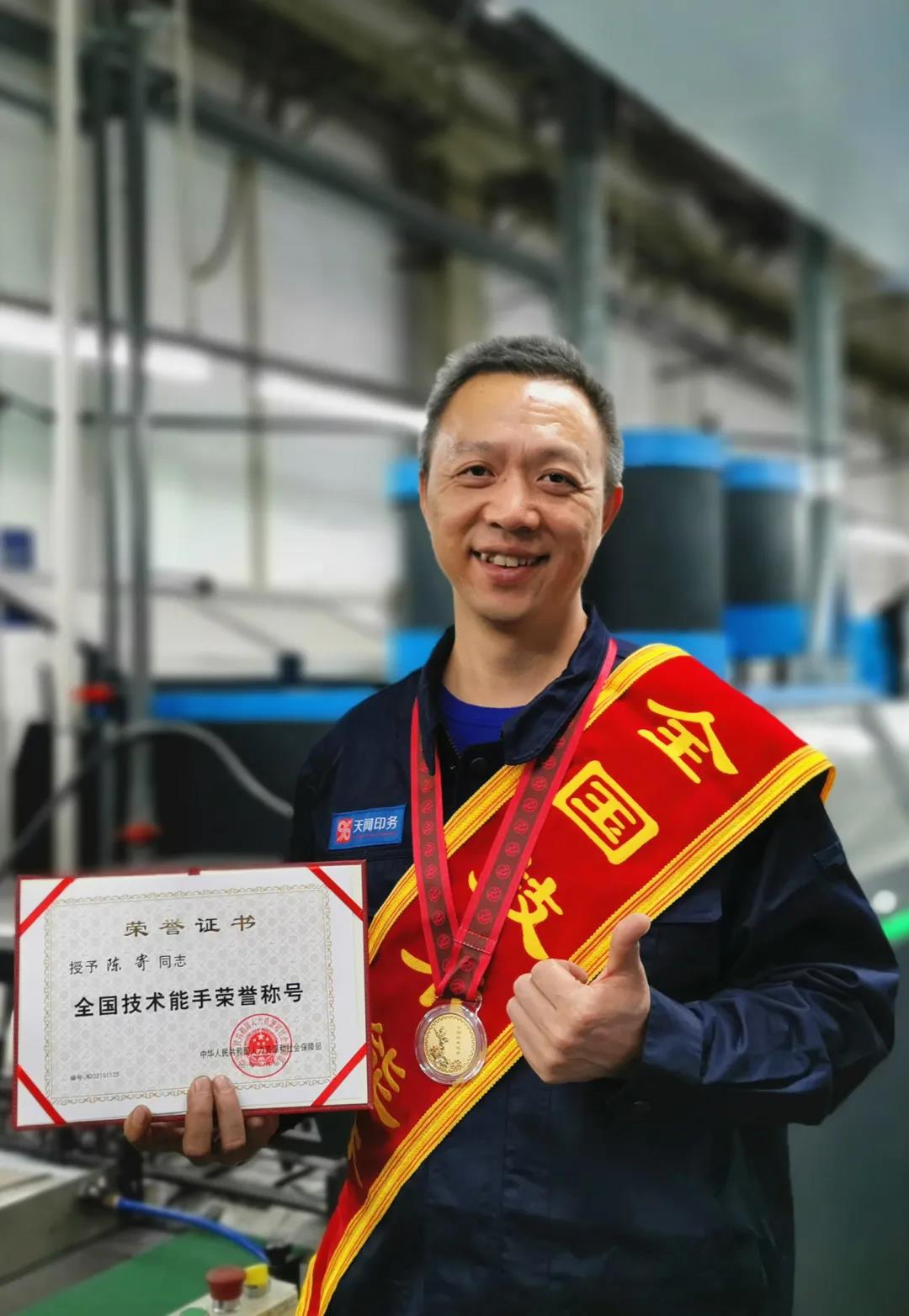 全國(guó)技術(shù)能手 陳寄