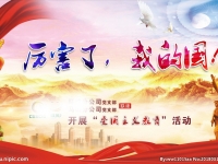 《厲害了，我的國》觀后感