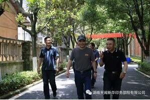湖南天聞新華印務有限公司