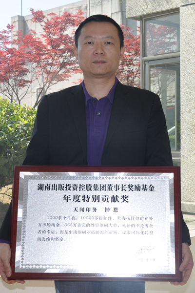 海外科科長(zhǎng)鐘恩榮獲出版集團(tuán)董事長(zhǎng)特別貢獻(xiàn)獎(jiǎng)