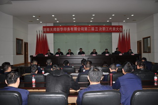 湖南天聞新華印務有限公司