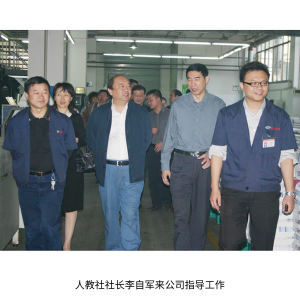 人教社社長(zhǎng)李自軍來公司指導(dǎo)工作