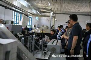 湖南天聞新華印務有限公司