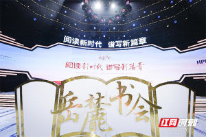 先睹為快！岳麓書會開幕式蓄勢待發(fā) 舞臺搭建72小時實錄“劇透”